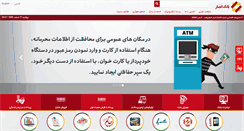Desktop Screenshot of ansarbank.ir