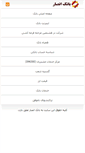 Mobile Screenshot of ansarbank.ir